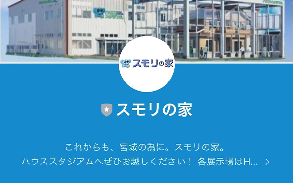 スモリの家 公式LINE友だち追加&Instagramフォロー